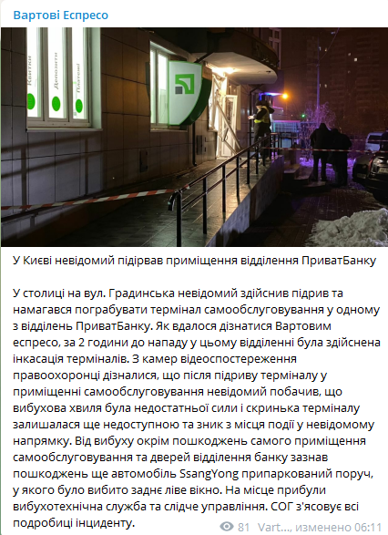 В Киеве налет на отделение Привата