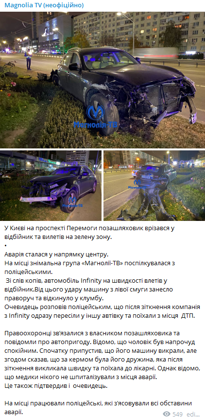 В Киеве произошло ДТП. Скриншот из телеграм-канала Магнолия-ТВ