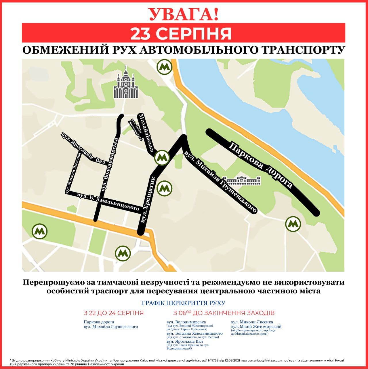 В Киеве ограничили движение транспорта по ряду улиц. Список 