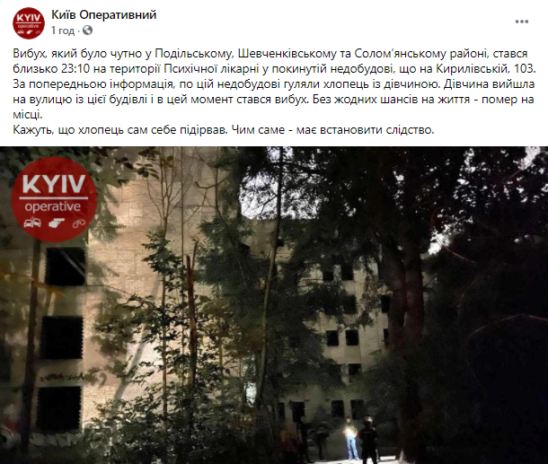 В Киеве парень взорвал себя после прогулки с девушкой по недострою