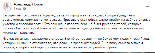 Попов назвал опрос Зе политическим ходом