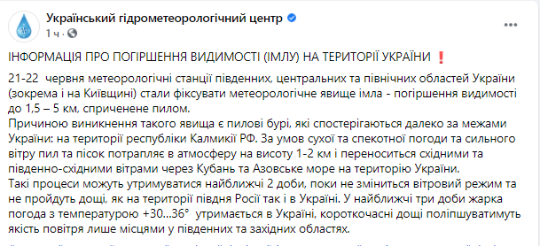 синоптики сообщили, что смог в Киев пришел с юга России