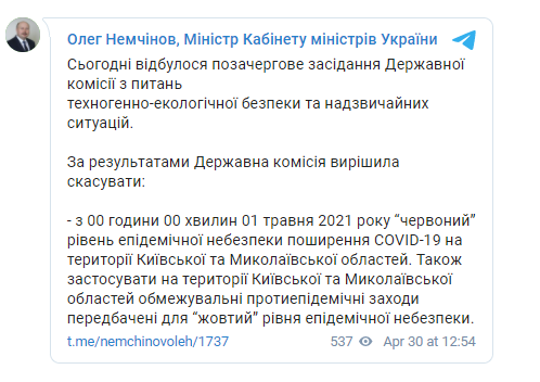 комиссия по ТЭБ и ЧС выводит Киевскую и Николаевскую области из красной зоны 1 мая