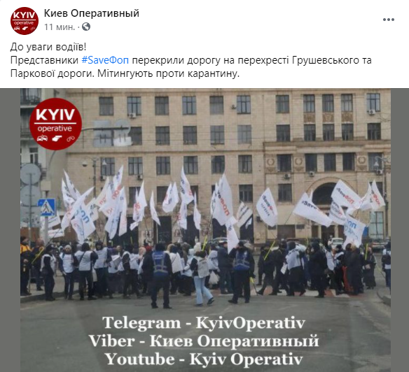 участники акции протеста перекрыли дорогу в Киеве