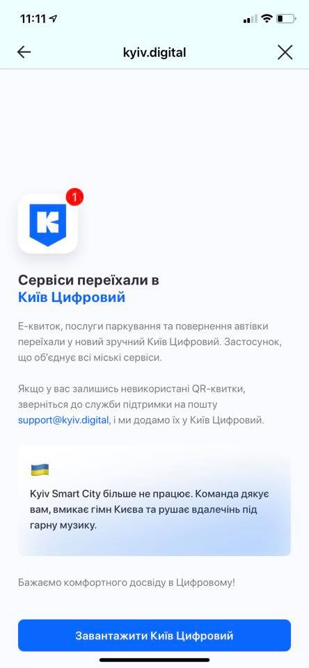 Kyiv Smart City больше не работает. Скриншот фейсбук-сообщения Юрия Назарова