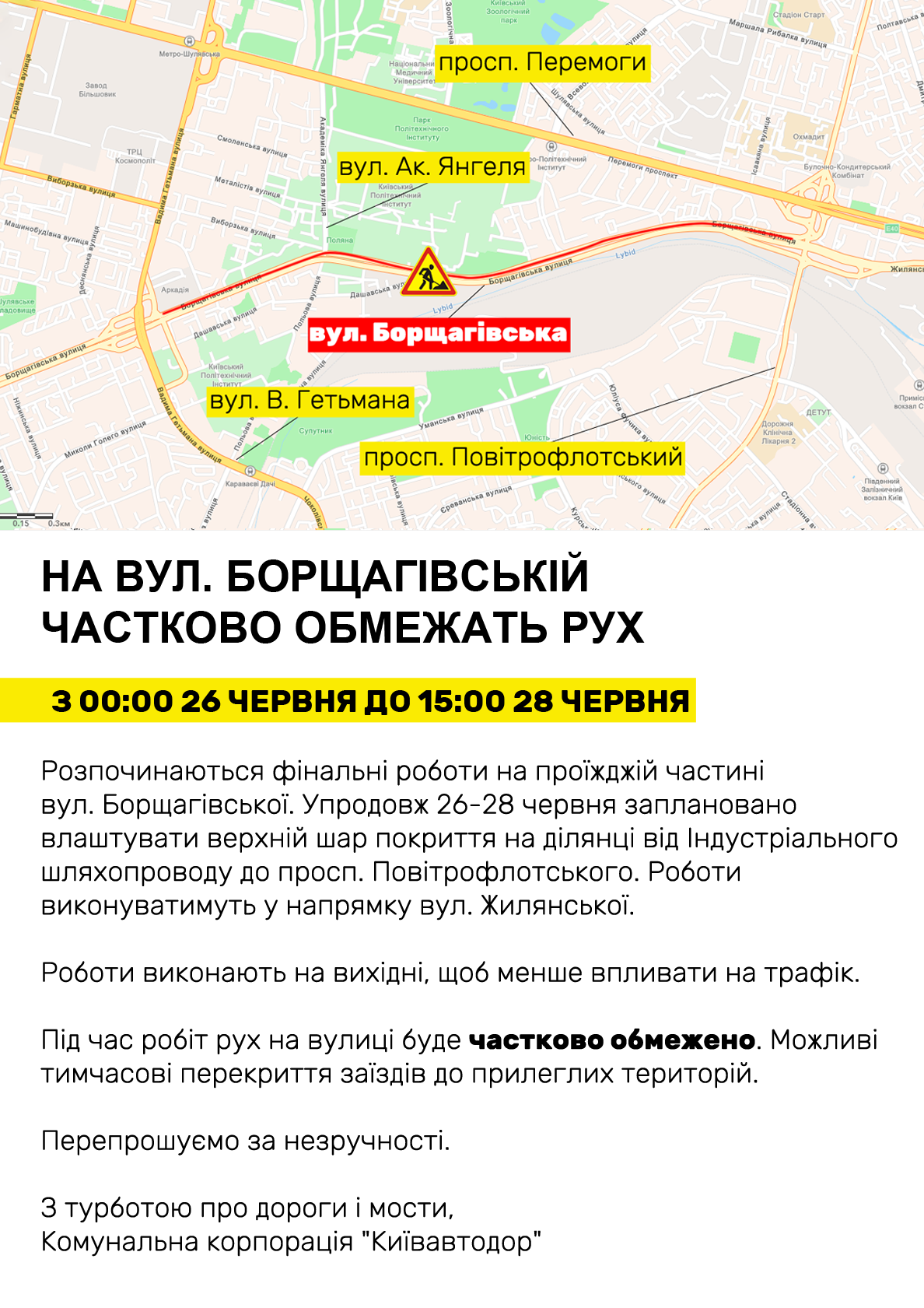 На Борщаговской ограничат движение  - Киевавтодор