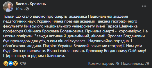 Умер Ярослав Олейник. Скриншот фейсбук-страницы Василия Кремня