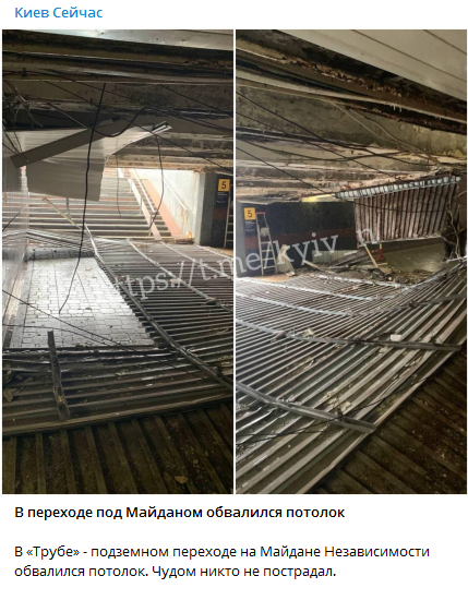 В Киеве обрушился потолок в переходе метро. Скриншот телеграм-канала Киев Сейчас