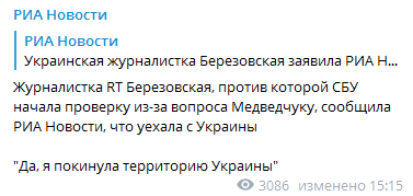 Березовская уехала из Украины. Скриншот РИА Новости