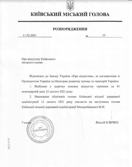 Кличко ушел в отпуск. Скриншот kyivcity.gov.ua