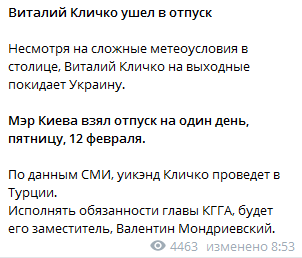 Кличко ушел в отпуск. Скриншот Новости онлайн