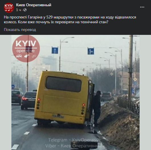 В Киеве у маршрутки отвалилось колесо. Скриншот фейсбук-сообщения