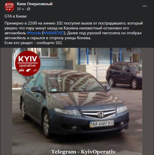 В Киеве вооруженный мужчина похитил авто. Скриншот фейсбук-страницы Киев Оперативный