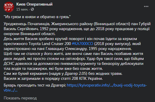 Виновник пьяного ДТП в Киеве бывший коп. Скриншот фейсбук-канала Киев Оперативный