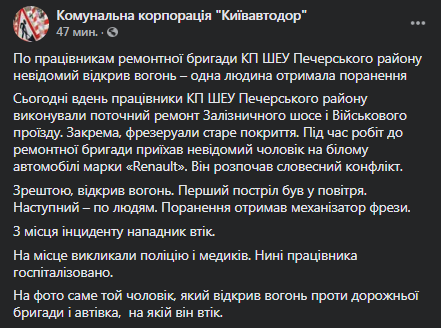 В Киеве стреляли в коммунальщика. Скриншот фейсбука Киевавтодора