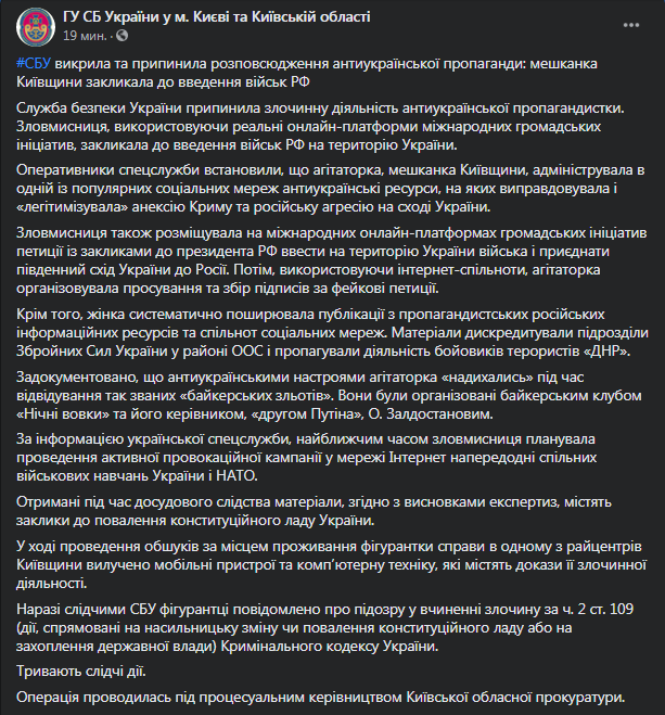 СБУ разоблачила антиукраинскую агитаторшу. Скриншот фейбсук-сообщения