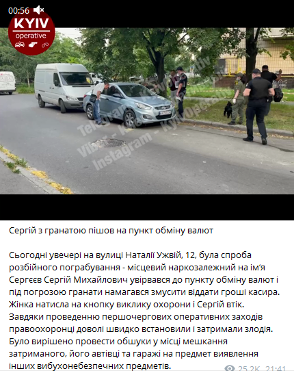 Киевлянин пытался ограбить обменку. Фото: Киев оперативный