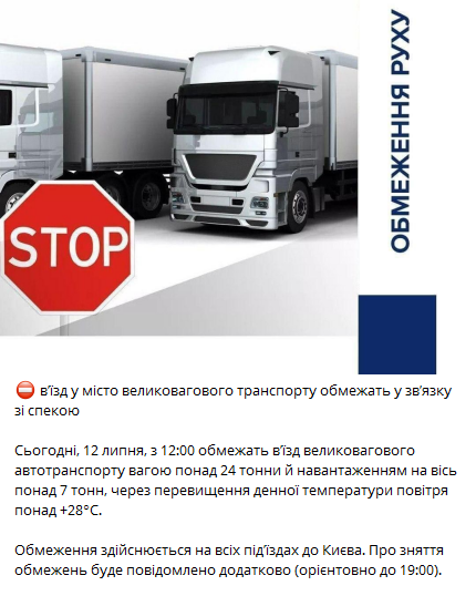 В Киеве запретили въезд грузовиков