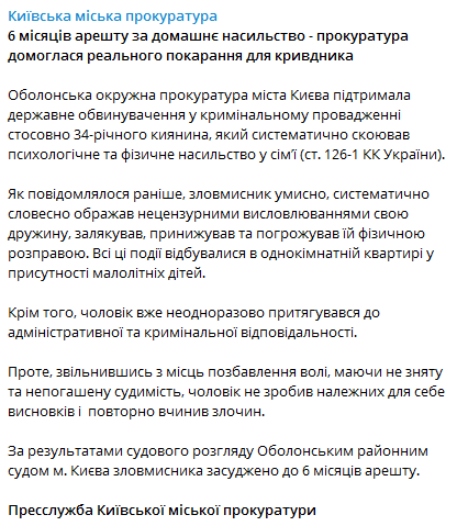 Киевлянина наказали за домашнее насилие. Скриншот