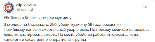 Пост dtp.kiev.ua в Facebook