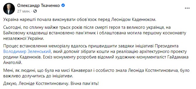 Пост Ткаченко в Facebook