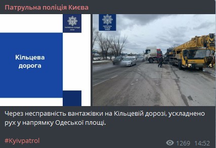 Пост полиции Киева в Телеграме