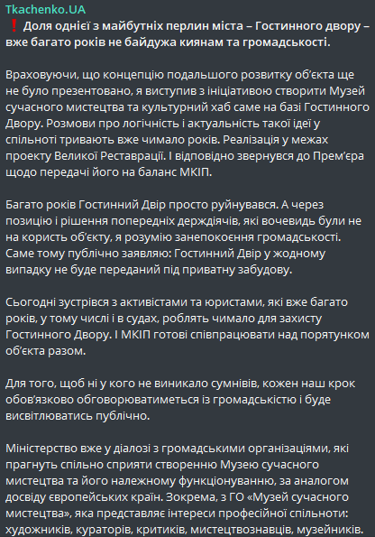 Пост Ткаченко в Телеграме