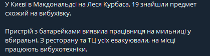 Пост dtp.kiev.ua в Телеграме