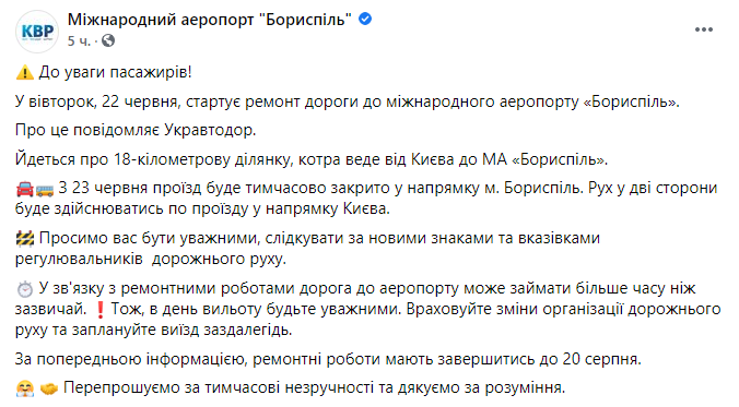 Пост Борисполя в Facebook