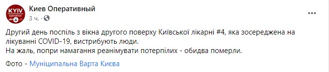 Пост Киев Оперативный в Facebook