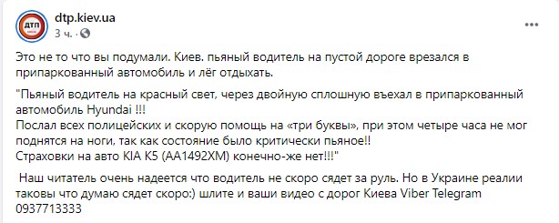 Пост "dtp.kiev.ua" в Facebook