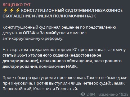Пост Лещенко в Телеграме