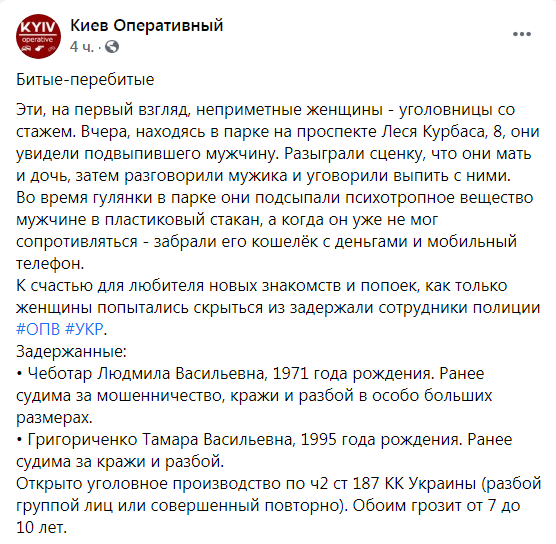 Скриншот из Фейсбука Киев оперативный