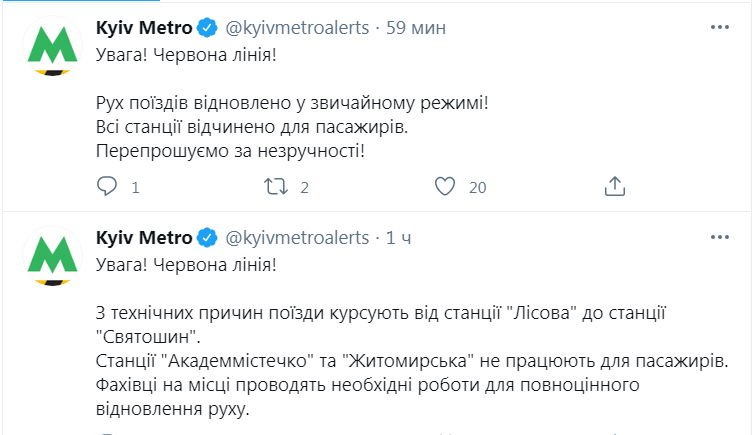 Скриншот из Твиттера КП Киевский метрополитен