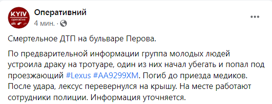 Скриншот из Фейсбук Киев оперативный