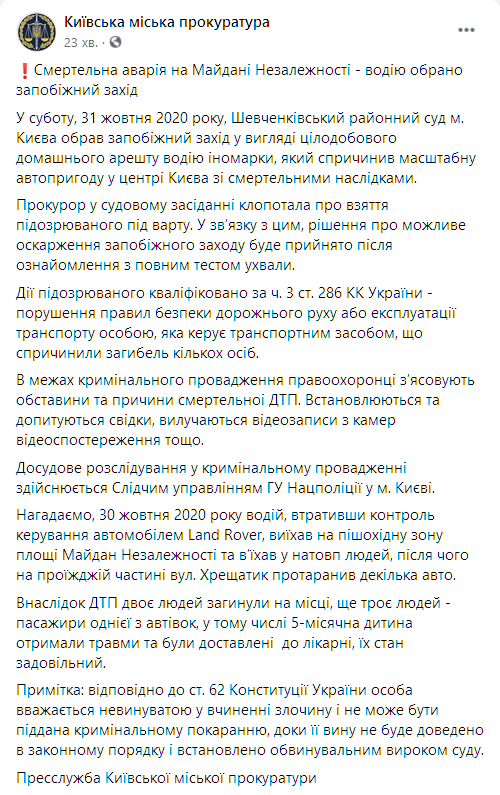 Виновнику ДТП на Майдане избрали меру пресечения. Скриншот: facebook.com/kyiv.gp.gov.ua