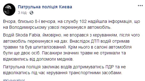 В Киеве на Владимирской горке произошла авария. Скриншот: facebook.com/kyivpatrol