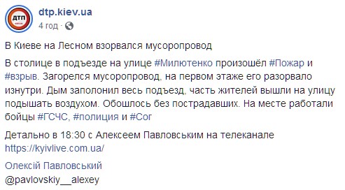 В Киеве произошел взрыв в многоэтажке. Скриншот: facebook