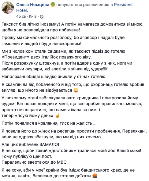 Таксист в Киеве избил клиентов. Скриншот: facebook.com/nemceva.olga