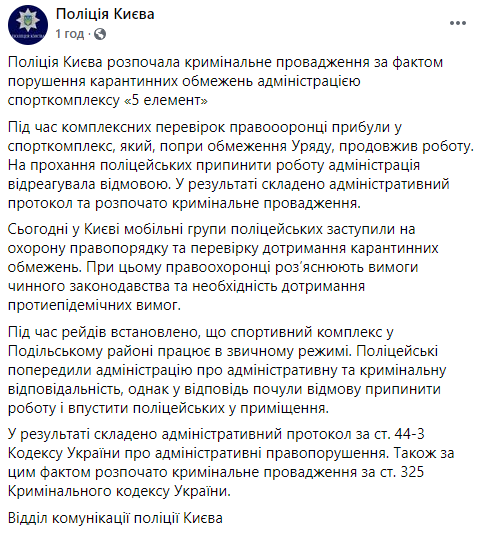 Полиция открыла дело против спорткомплекса Порошенко, который работал на карантине выходного дня