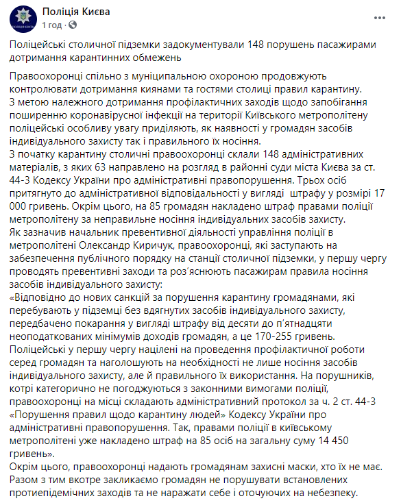 Полицейские оштрафовали киевлян почти на 15 тысяч гривен за неправильное ношение маски. Скриншот: Нацполиция