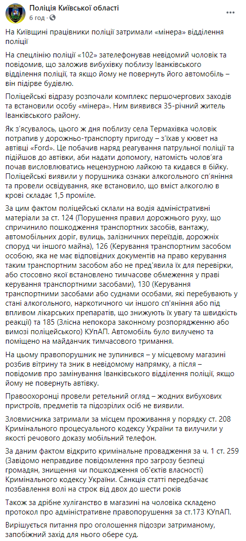 Пьяный водитель угрожал взорвать полицейское отделение в Киевской области, если ему не вернут авто. Скриншот: Нацполиция