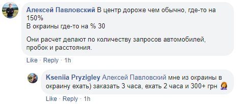 В Киеве взлетели цены на такси. Скриншот: Facebook