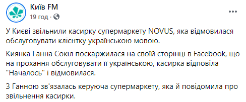 В Киеве уволили кассира супермаркета за отказ обслуживать посетительницу на украинском языке. Скриншот: Фб