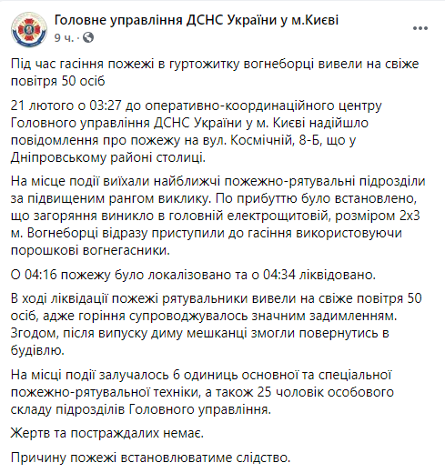 В Киеве горело общежитие, спасатели эвакуировали 50 человек. Скриншот: ГСЧС
