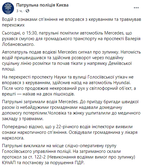 В Киеве парень "под кайфом", скрываясь от копов на Mercedes, врезался в Hyundai и сбил двоих человек. Скриншот: Полиция