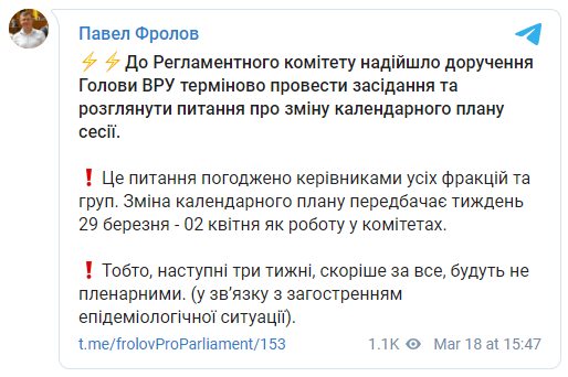 Рада может отказаться от пленарных заседаний в период локдауна в Киеве. Скриншот: Фролов