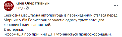 Под Киевом на дороге перевернулось авто. Фото: Facebook