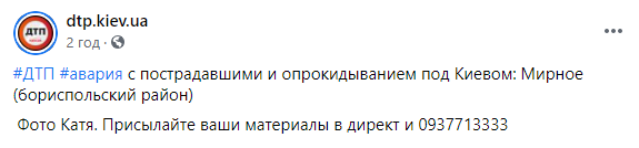 Под Киевом на дороге перевернулось авто. Фото: Facebook