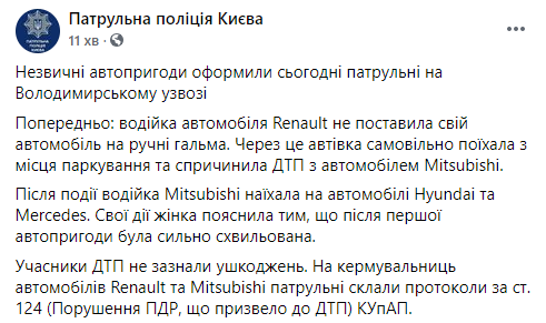 В Киеве водитель испугалась после столкновения с Renault и наехала еще на два автомобиля. Скриншот